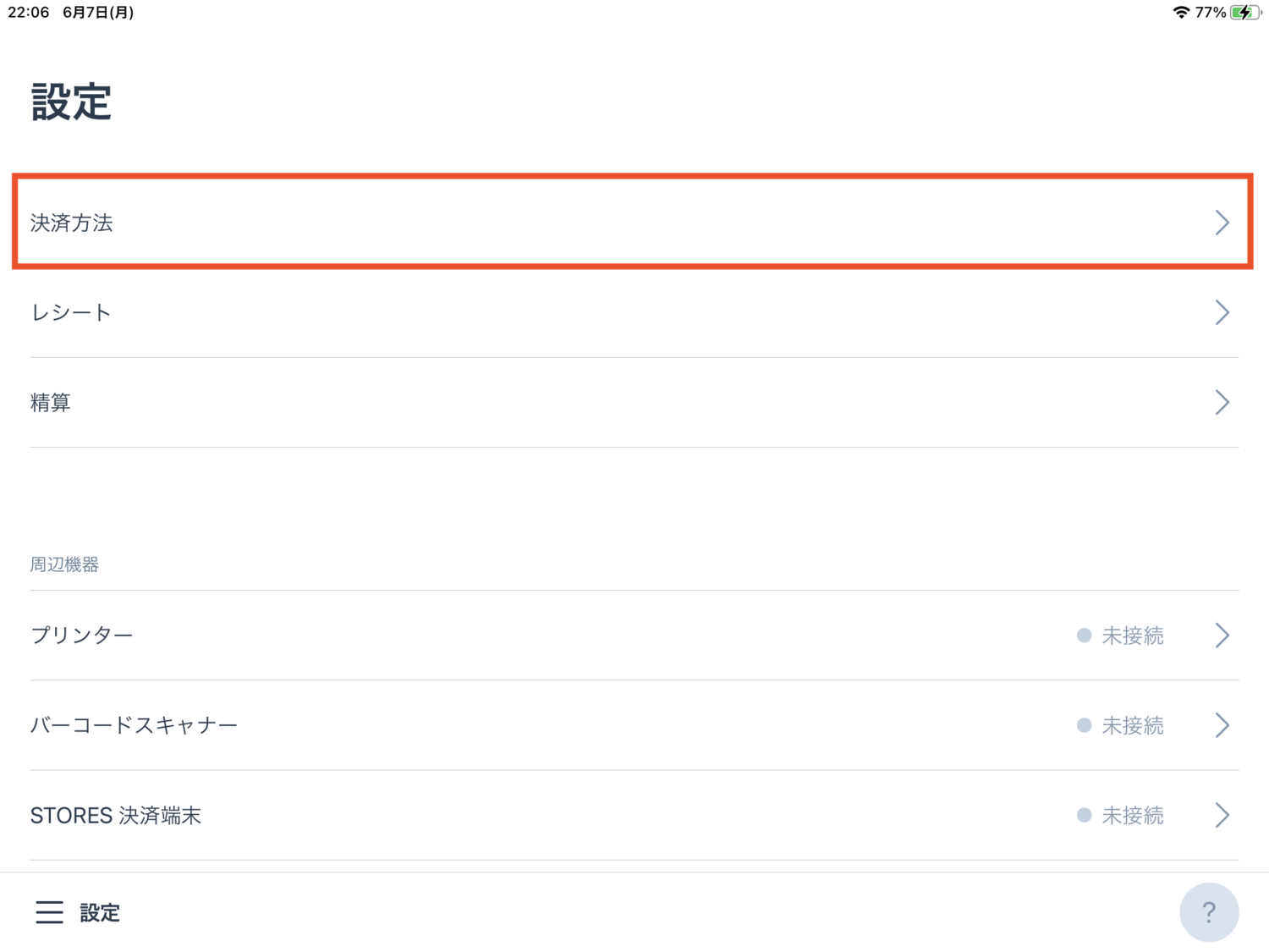 カスタム決済方法の登録-1