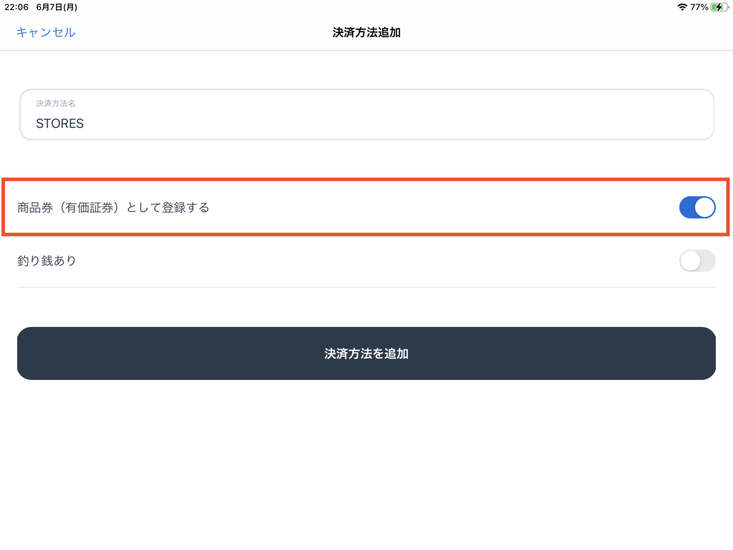 カスタム決済方法の登録-2