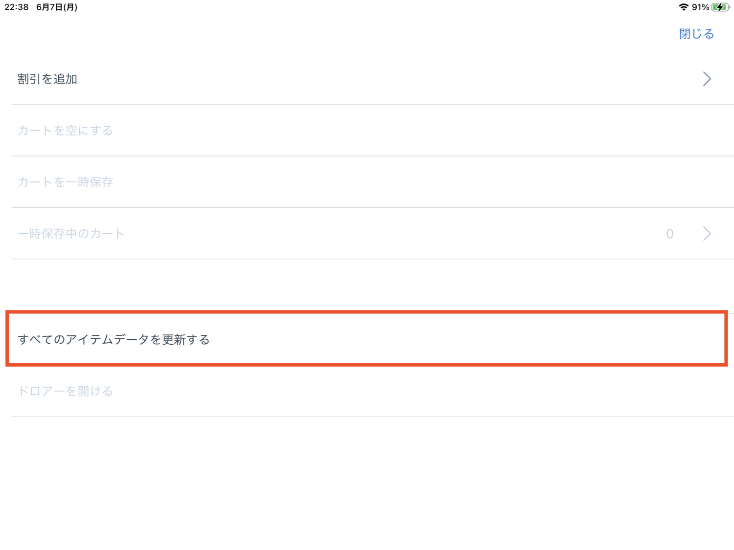 ホーム:アイテム更新-2