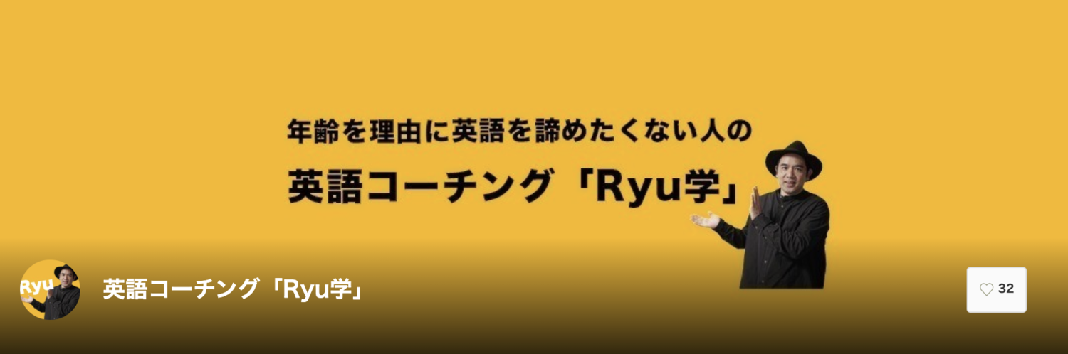 Ryu学