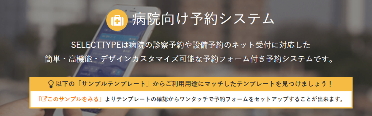 無料で業務負荷を削減 病院におすすめの診療予約システム6つを比較 Stores Magazine