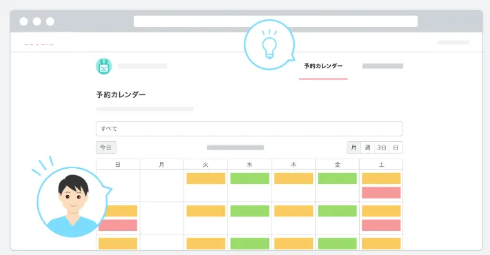 予約カレンダー埋め込み