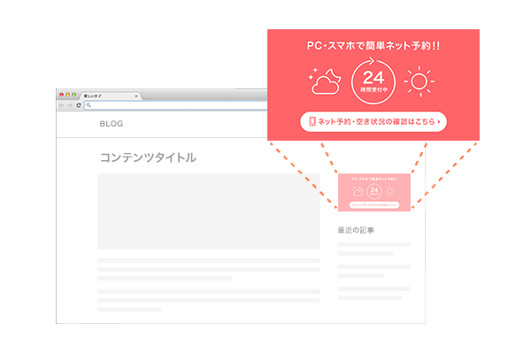 予約バナーのイメージ画像
