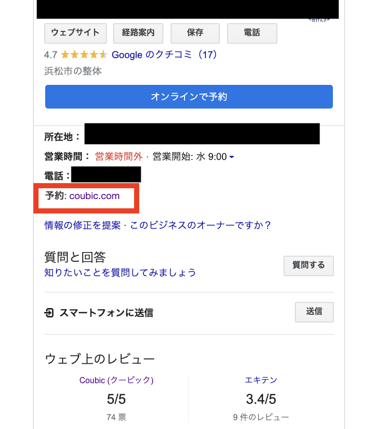 Googleマイビジネスへのリンク貼り付けの例　の画像