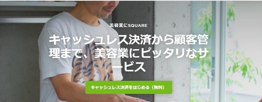 Squareオンラインビジネス