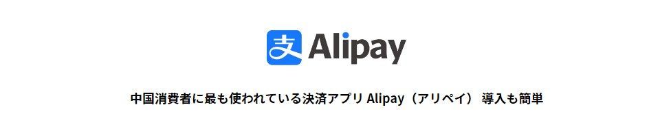 Alipay