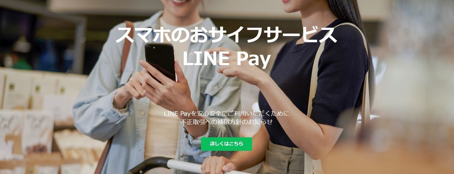 line pay