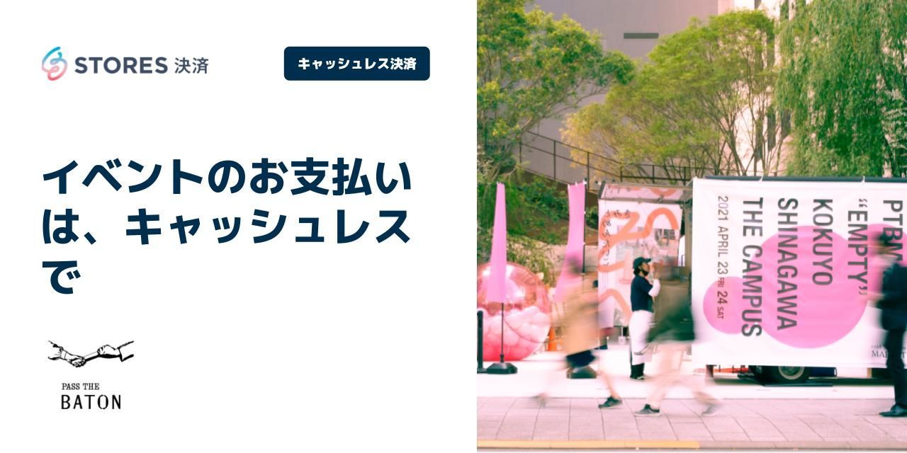 stores 決済 事例