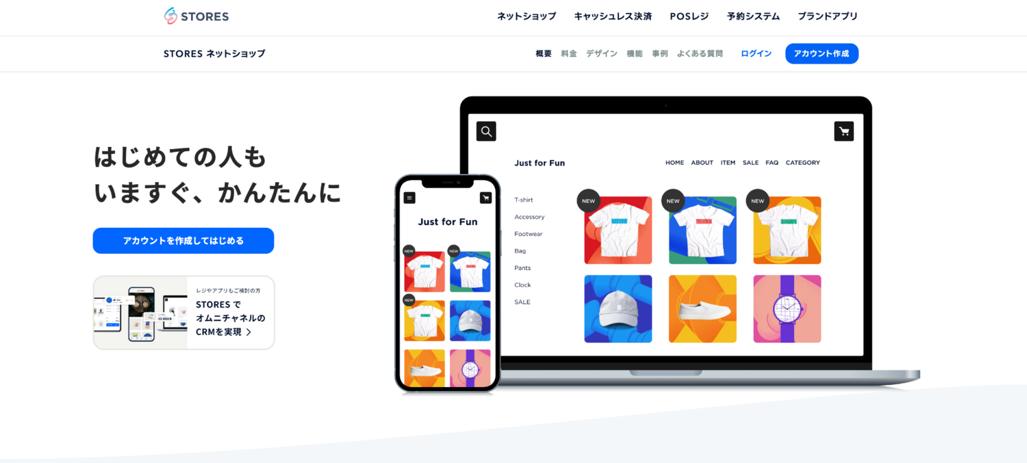 ネットショップ特化型とホームページ型の違いとは？ネット