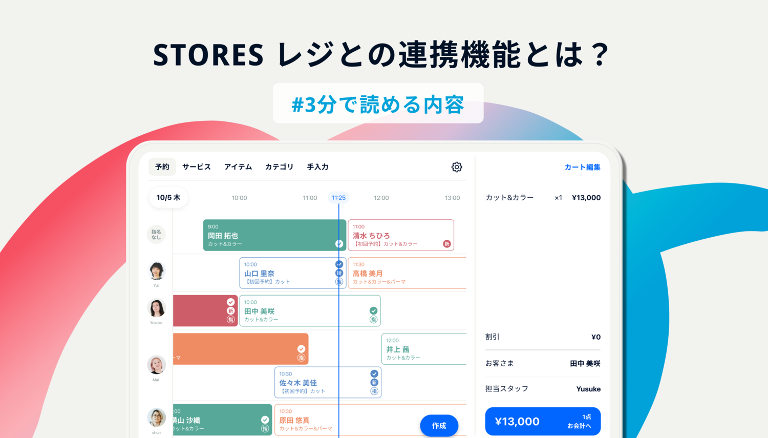 3分で読める｜STORES レジとの連携機能とは？ - STORES Magazine