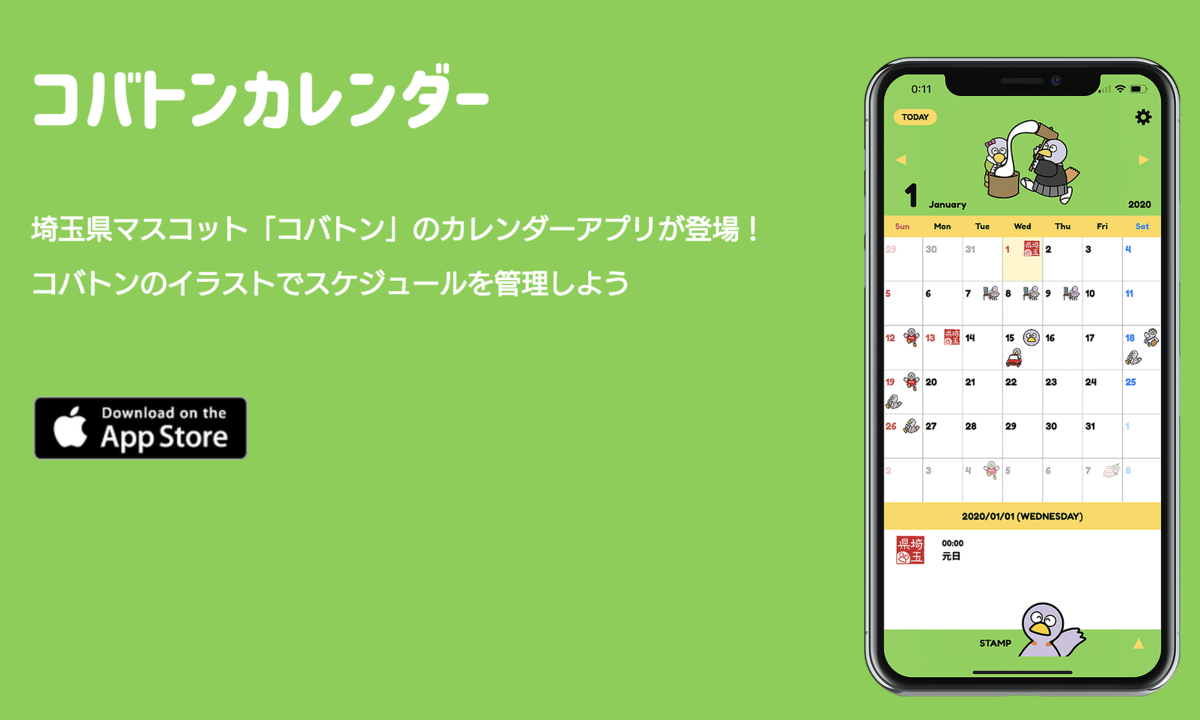 コバトンのカレンダーアプリ コバトンカレンダー リリースのお知らせ コバトンカレンダー