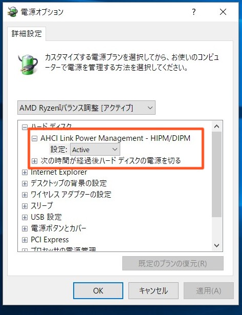 Ryzen用電源プラン Ryzenで起こるプチフリの原因と対策
