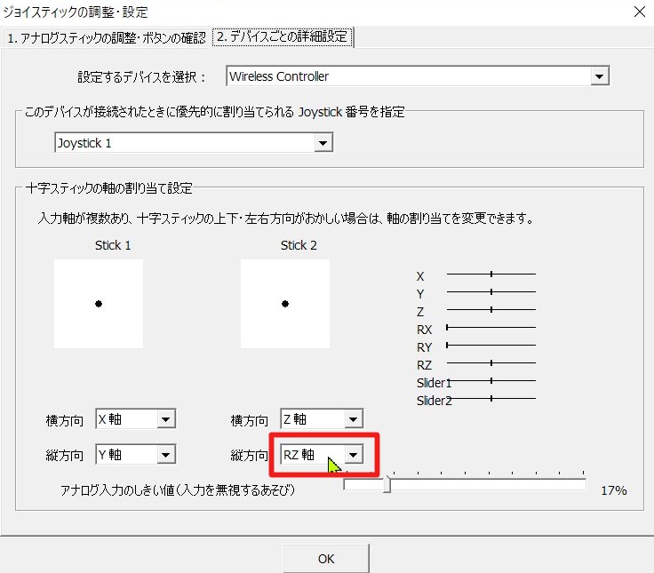 Windows版マイクラでPS4のコントローラーを使う方法1