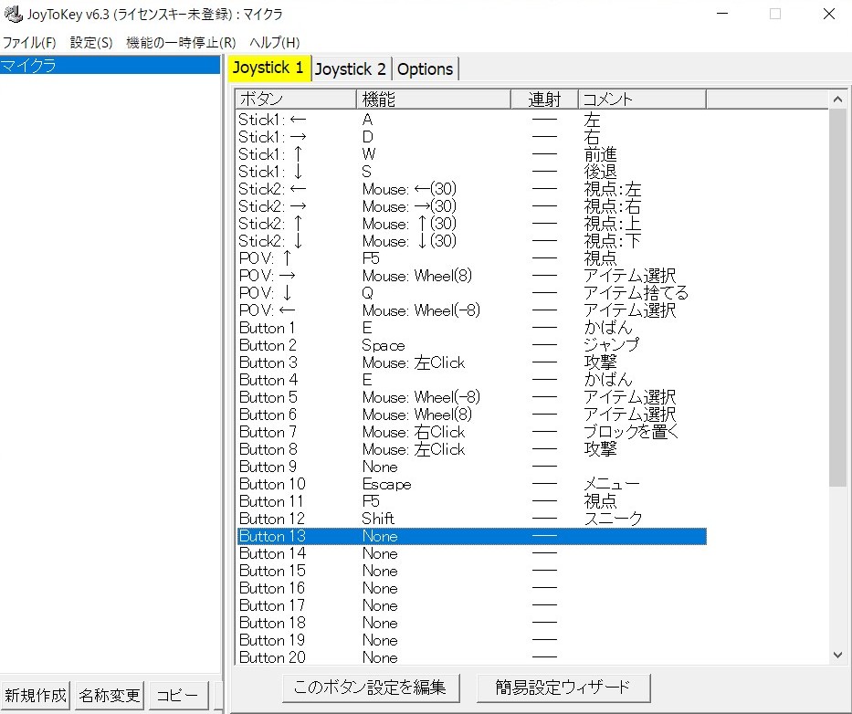 Windows版マイクラでPS4のコントローラーを使う方法2