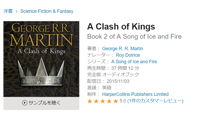 Audible洋書 A Clash Of Kings Book 2 Of A Song Of Ice And Fire ドラゴンストーンのランダムウォーカー