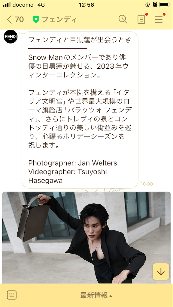 主に目黒蓮のファンが買ったFENDIの売上を雑多に計算してみた