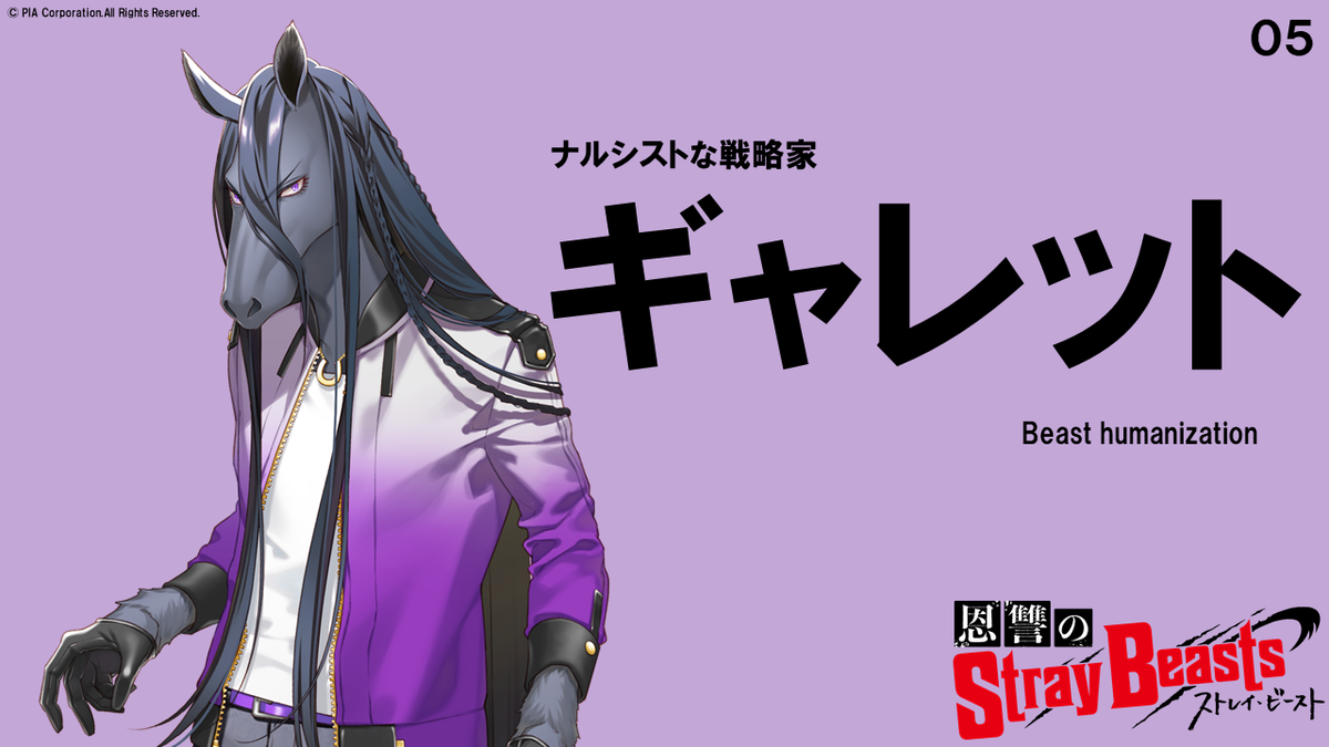 続キャラクター紹介 05 ギャレット 獣人化 恩讐のストレイ ビースト ストビー 公式ブログ