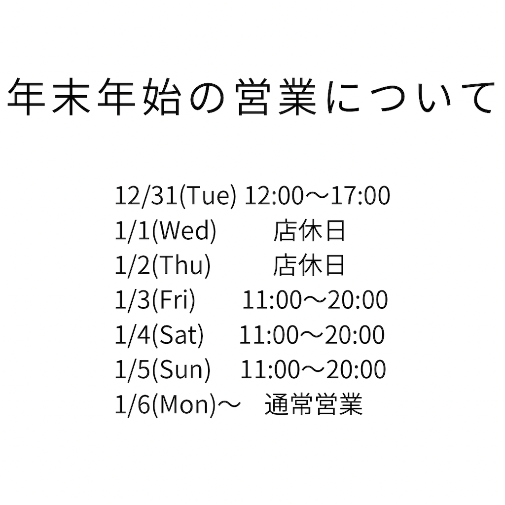 f:id:straysheep_yurakucho:20241227102502p:image