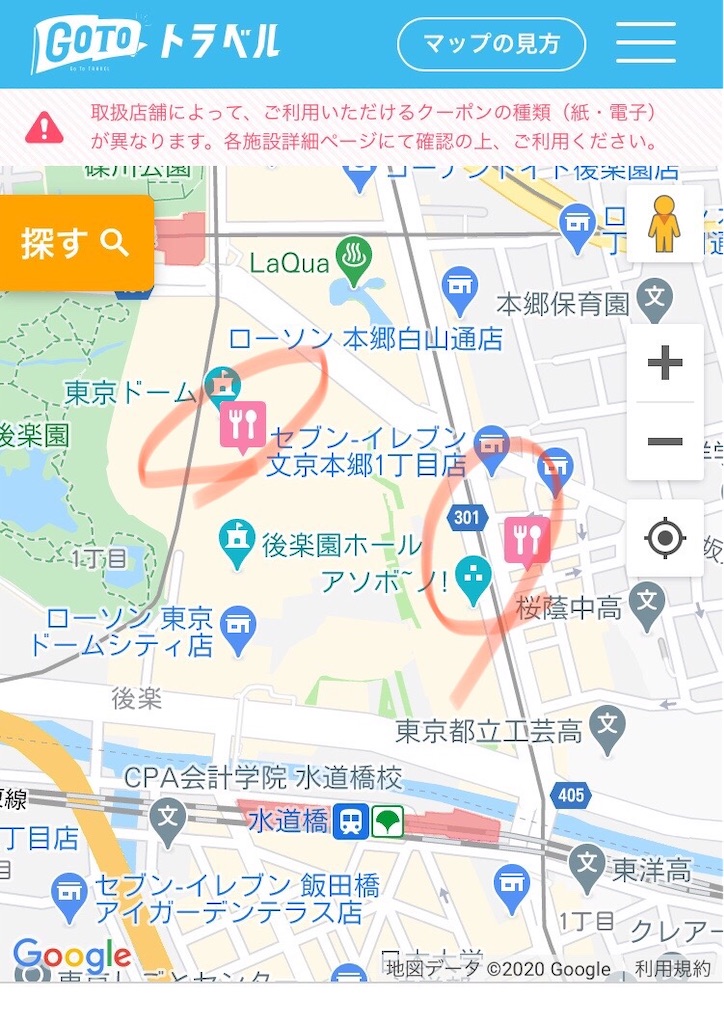 ｇｏ ｔｏ 地域共通クーポンのはなし 東京 感想ブログ