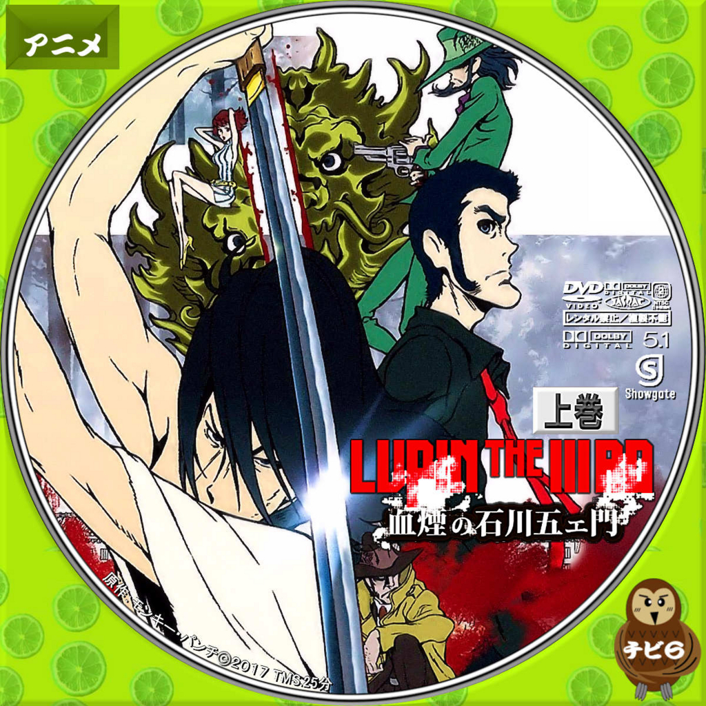 Images Of Lupin The Iiird 血煙の石川五ェ門 Japaneseclass Jp