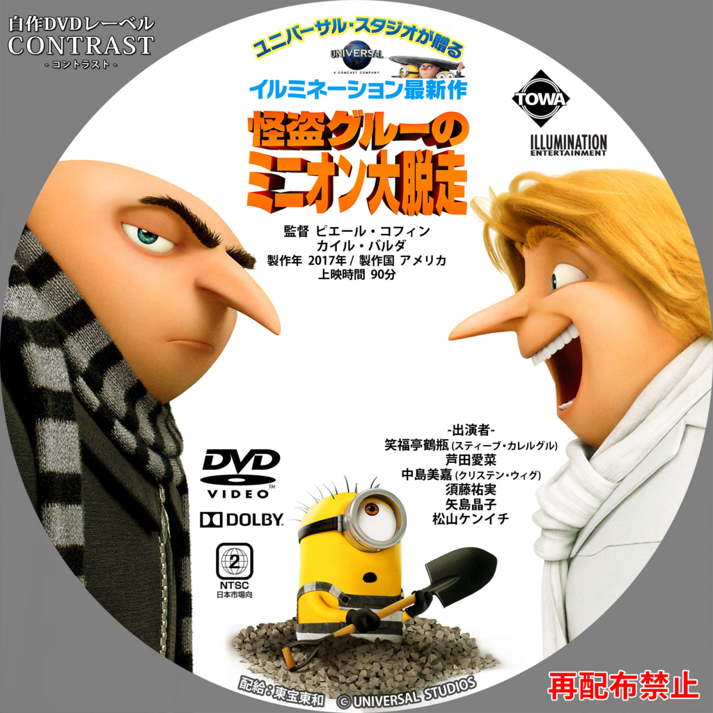 怪盗グルーのミニオン大脱走 Dvd