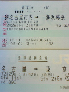 12月29日よりCDJの旅