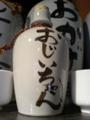 1月29日、おかげ横丁のとっくり屋さん
