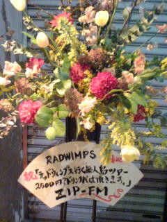 ZIP-FMからRADWIMPSへ花