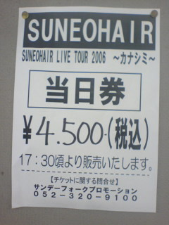 5月30日、スネオヘアー@ダイアモンドホール