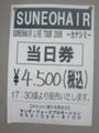 5月30日、スネオヘアー@ダイアモンドホール