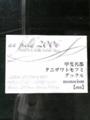 7月8日、タニザワトモフミ@OSAKA MUSE