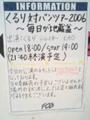 7月31日、くるり@金沢EIGHT HALL