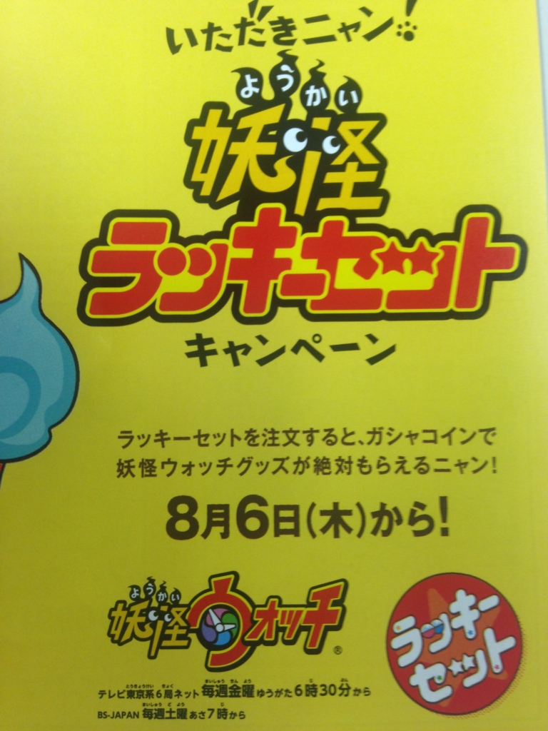 ガストで妖怪ウォッチキャンペーン ああ ガストも妖怪ウォッチですか すぐやる課