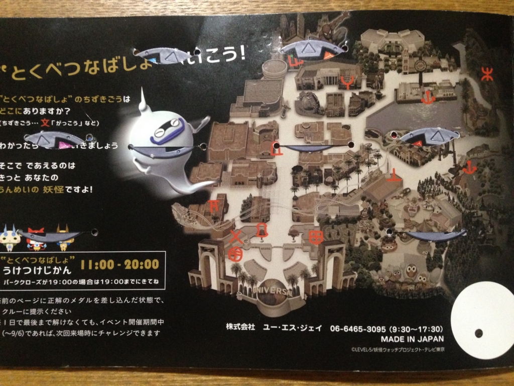Usj 妖怪発見伝 猫の巻 妖怪ウォッチのラリー すぐやる課 Usj 妖怪発見伝 猫の巻 妖怪ウォッチのラリー すぐやる課