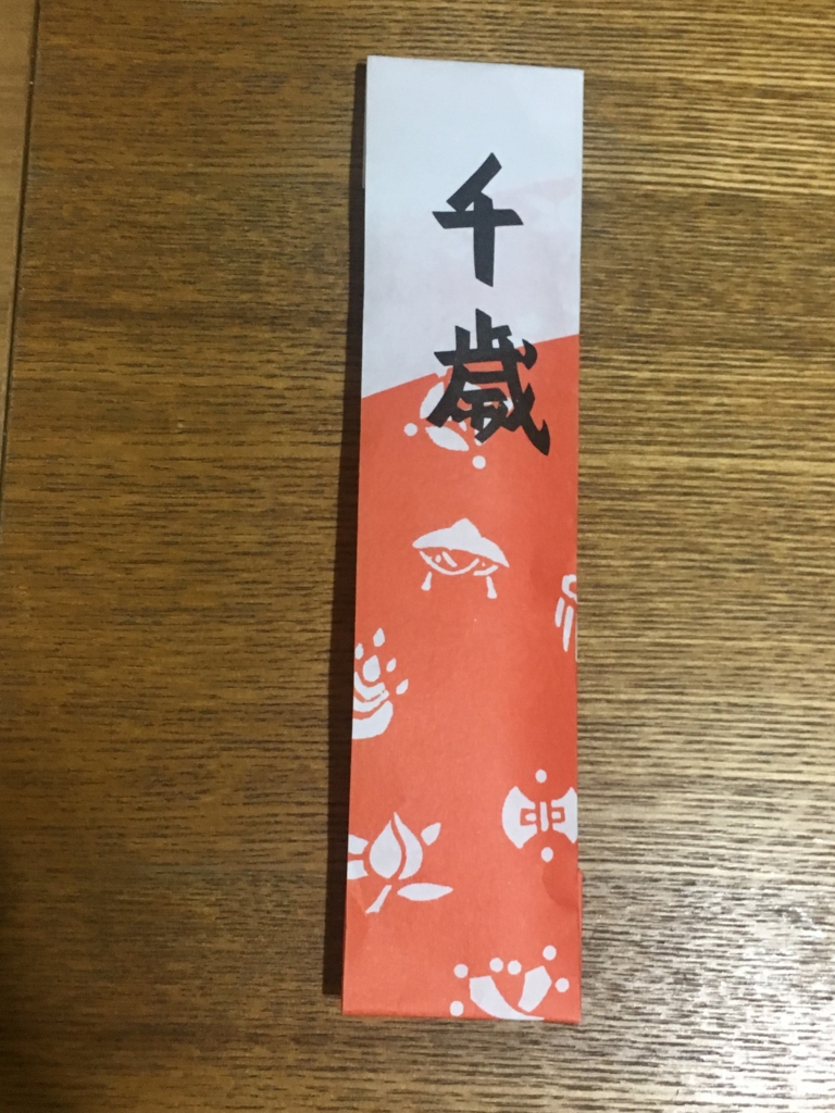銀座あけぼのの千歳飴が絶品 今年もなんとか間に合いました すぐやる課