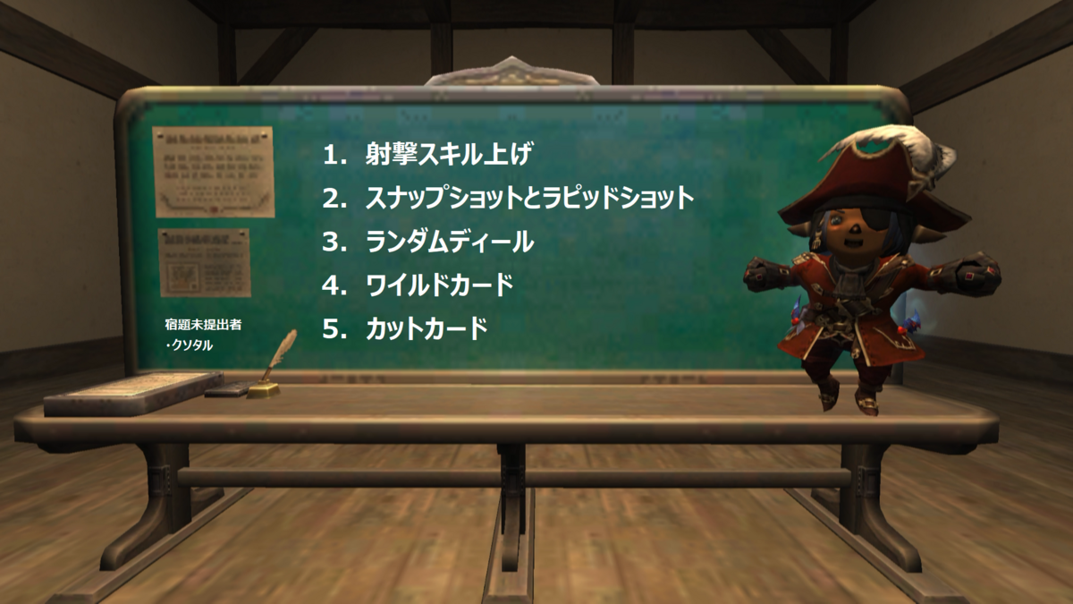 これから始めるコルセアのまとめ③ - FF11メモ