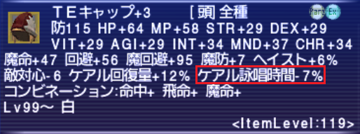 ファストキャスト装備のまとめ③白魔道士編 Ff11メモ 