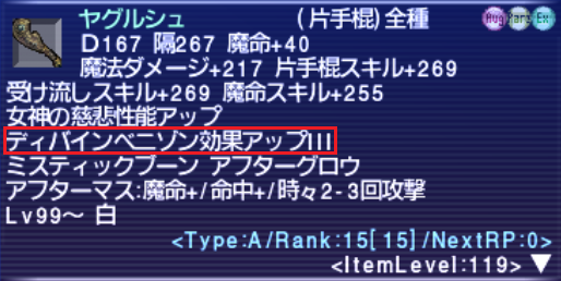 ファストキャスト装備のまとめ③白魔道士編 Ff11メモ 