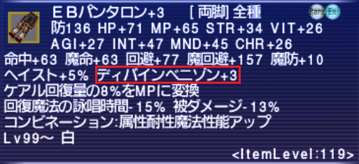 ファストキャスト装備のまとめ③白魔道士編 Ff11メモ 