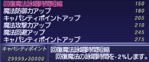 ファストキャスト装備のまとめ③白魔道士編 Ff11メモ 