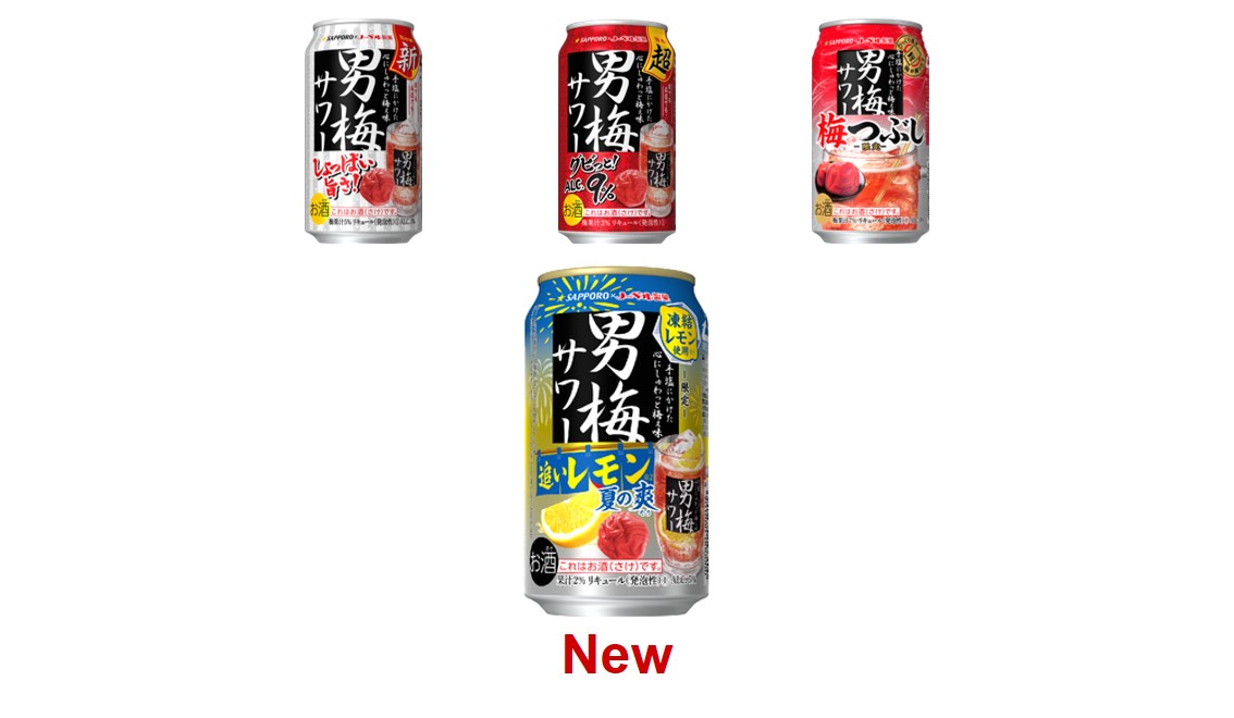缶チューハイレビュー】男梅サワーシリーズ/サッポロビール