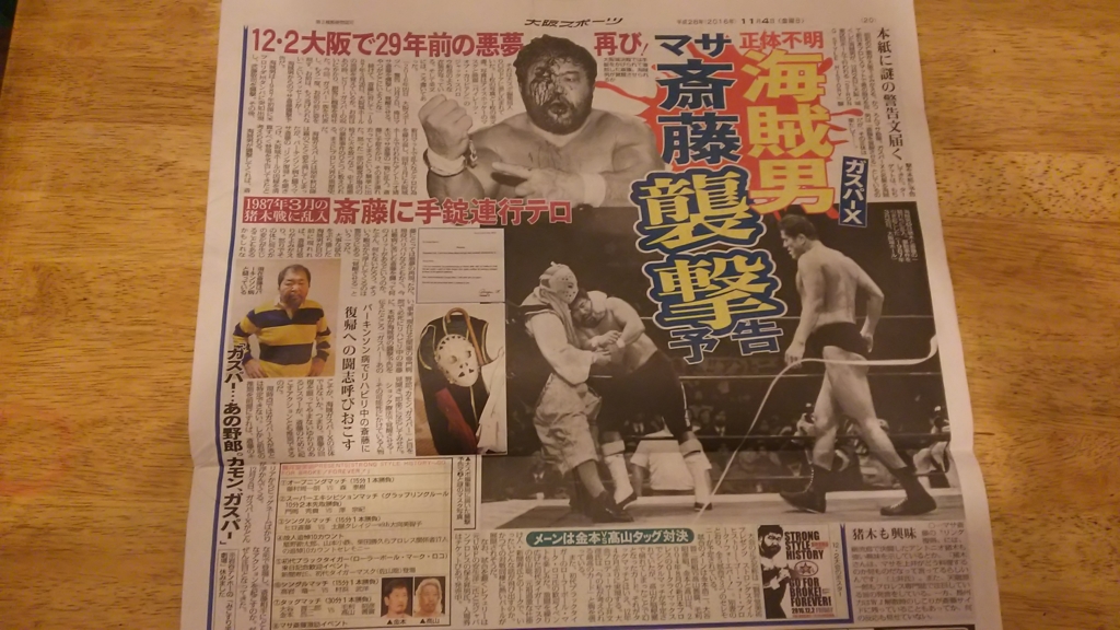 11月4日 大阪スポーツ ガスパーxが襲撃予告 賢祥堂美術presents Strong Style History ストロングスタイルヒストリー Go For Broke Forever 11月4日 大阪スポーツ ガスパーxが襲撃予告 賢祥堂美術presents Strong Style History ストロングスタイルヒストリー Go For Broke Forever