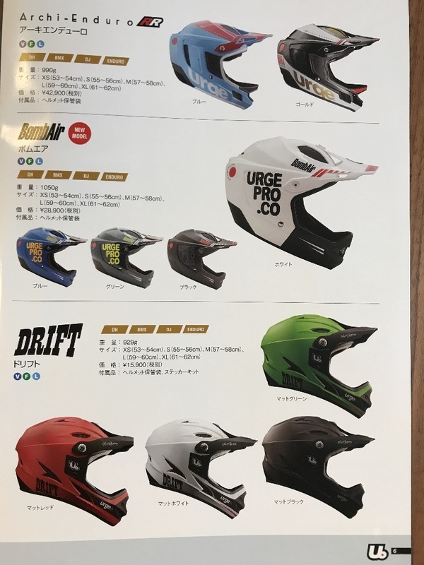 Urge 18ヘルメットカタログ サルサ野郎は考えた