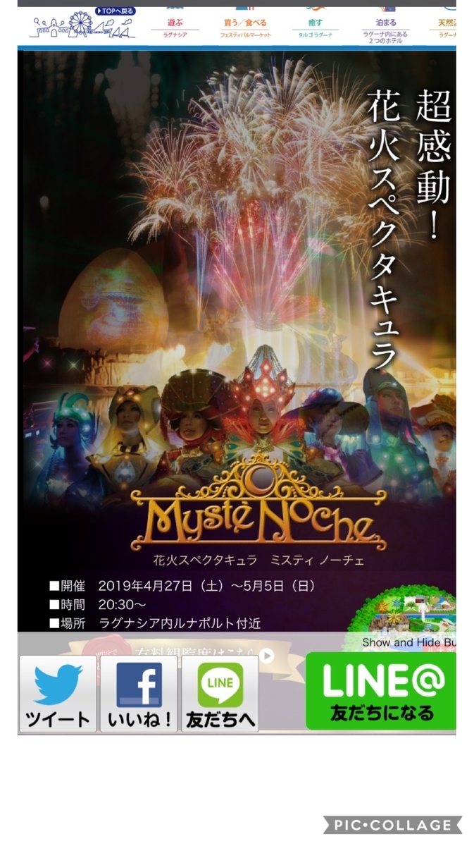 Gw最終は近場の蒲郡ラグーナはいかがでしょう いいなぁ Stu S Blog Gw最終は近場の蒲郡ラグーナはいかがでしょう いいなぁ Stu S Blog