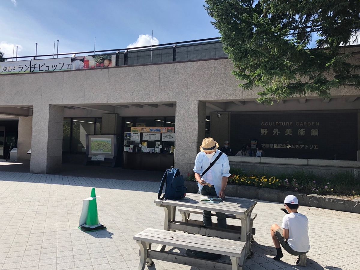 札幌芸術の森野外博物館の 謎解きイベントに挑戦しました スタジオ サニーサイド