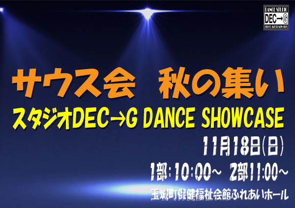 ダンススタジオｄｅｃ ｇ三重県伊勢市 ダンスイベント Studiodecgの日記