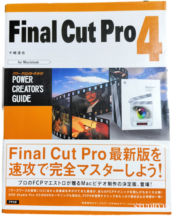 【新品未開封】Final Cut Studio 2 Mac版　動画編集ソフト 新品未開封】Final Cut Studio 2 Mac版 動画編集ソフト