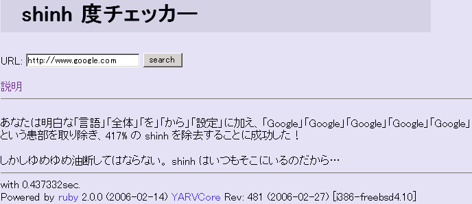 shinh度 V.S. Google