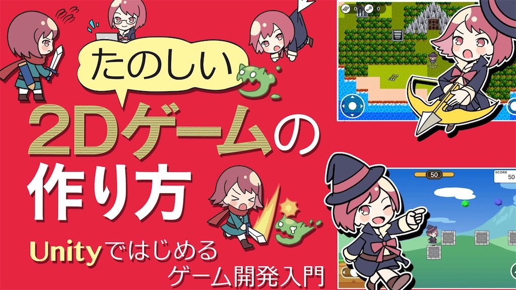 たのしい2dゲームの作り方 Studio Shin S Blog