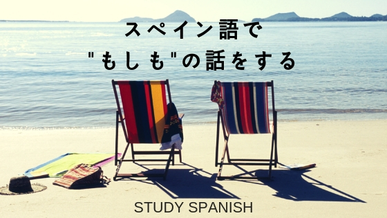 f:id:study-spanish:20181021092144j:plain f:id:study-spanish:20181021092144j:plain